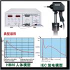 EMS61000-2H 靜電放電發(fā)生器是針對(duì)電磁兼容試驗(yàn)——靜電放電抗擾度試驗(yàn)的特點(diǎn)和要求而專門設(shè)計(jì)的高可靠性測(cè)試儀器。具有性能穩(wěn)定、使用方便、試驗(yàn)電壓可設(shè)定等優(yōu)點(diǎn)。
