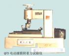QFD  電動(dòng)漆膜附著力試驗(yàn)儀 用途: 通過劃園軌跡法測定漆膜附著力;技術(shù)參數(shù):描圖直徑：0~10.5mm ;描圖螺矩：1.5mm ;砝碼質(zhì)量：100~1000g ;電機(jī)轉(zhuǎn)速：80r/min;電動(dòng)超作.
 
