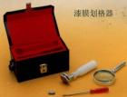 QFH 漆膜劃格器 用于漆膜劃格附著力，漆膜厚度和巴克霍爾茲壓痕試驗(yàn); 實(shí)驗(yàn)技術(shù)特征:以格陣圖形切割并按六級評價(jià)漆膜從底材分離的抗性;技術(shù)參數(shù):切割刀：6刃 ,刀刃間距：1mm,2mm



