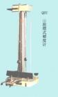 QBY 漆膜擺式硬度計 用途:測定油漆、涂料、皮膜的硬度;試驗(yàn)技術(shù)特征:以擺條在漆膜和玻璃版上以規(guī)定振幅擺動所需時間之比表示; 技術(shù)參數(shù):擺桿質(zhì)量：120g ;振幅：5°~2°;玻璃值：440±6s ; 雙擺