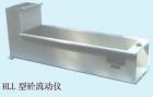 HLL 砼流動(dòng)儀  用途:用于檢測(cè)坍落度不小于140mm、粗骨料粒徑不大于25mm砼流動(dòng)速度; 參數(shù):料斗容積：200*100*300(mm)3 
;儀器總體尺寸：800*243*322mm ;標(biāo)尺長(zhǎng)度：500mm

