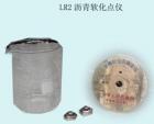 LR2 瀝清軟化點測定儀 用途:測定各種瀝青的軟化點; 參數(shù):玻璃杯容積：750ml ;鋼球質(zhì)量：3.45-3.55g ;剛球直徑：Φ9.53mm;上下聯(lián)板距離：25.4mm

