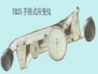 YB25 手持式應(yīng)變儀 用途:測(cè)量結(jié)構(gòu)件在長(zhǎng)期過(guò)程的變形 ;參數(shù):基距：250mm ;位移計(jì)量程：±5mm ;標(biāo)準(zhǔn)針距尺線膨脹系數(shù)：1.5*10-6/℃


