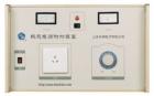 5kVA 熱態(tài)電源附加裝置與耐電壓測試儀配套使用能對各種電氣設(shè)備進(jìn)行工作狀態(tài)（熱態(tài)）下的耐電壓測試，同時顯示工作電壓值和回路電流值。