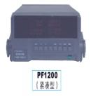 PF1200（緊湊型）電參數(shù)測量儀 同時顯示，電壓500/150V，電流20/4/0.8A, 功率，功率因數(shù)，頻率 適用于家電、電機(jī)、水泵、電動工具、照明電器等行業(yè)電壓、電流、功率、功率因素、頻率、電能等參數(shù)的真有效值檢測。精度為0.5和0.2級。

