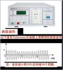  EMS61000-11K周波跌落發(fā)生器是針對(duì)電壓暫降、短時(shí)中斷抗擾度試驗(yàn)的特點(diǎn)和要求而專門設(shè)計(jì)的高可靠性周波跌落發(fā)生器。具有性能穩(wěn)定、操作簡(jiǎn)易、高智能化等優(yōu)點(diǎn)。輸出電壓準(zhǔn)確度：±3%+3dig.電流測(cè)量精度：±5%+3dig.測(cè)試時(shí)間：1s～9999s.電壓跌落/升高重復(fù)時(shí)間：00.03s～65.00s


