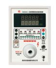 CS2040A型 耐電壓測試儀校驗儀，適用于新的JJG795-2004耐電壓測試儀檢定規(guī)程要求的對3%~5%等級的各種耐壓測試儀的校準(zhǔn)檢定。電壓范圍：500-10000)V(AC/DC)。分辨率：1V 。精度：1%。電阻：1000MΩ 。電流：0-200)mA / 0.1uA/1% 



