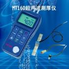 MT160儀器是智能型超聲波測(cè)厚儀，測(cè)量范圍：0.75～300mm（鋼中），公制與英制可選擇；聲速范圍：1000~9999 m/s：分辨率：0.1mm 示值精度： ±（0.5%H+0.04）mm H為被測(cè)物實(shí)際厚度 測(cè)量周期：?jiǎn)吸c(diǎn)測(cè)量時(shí)4次/秒、掃描模式10次/秒； 
