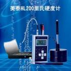 美泰HL200便攜式里氏硬度計(jì)可以方便快捷地對(duì)多種金屬材料進(jìn)行測(cè)量，可以在不同硬度制式間自由轉(zhuǎn)換， 測(cè)量范圍：(170-960)HLD,(17-68.5)HRC,(19-651)HB,(80-976)HV,(30-100)HS,(59-85)HRA,(13-100)HRB                               
