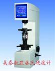 HRS-150型數(shù)顯洛氏硬度計(jì)采用新穎的大屏幕液晶顯示器，操作面板采用菜單式結(jié)構(gòu)，其主要功能有，1 洛氏硬度標(biāo)尺的選擇，2 塑料洛氏標(biāo)尺的選擇，3 各種硬度之間的硬度換算，4 硬度測試結(jié)果打印輸出，5具備自動(dòng)儲(chǔ)存功能及RS-232超級終端設(shè)置，本機(jī)具有良好的可靠性，工作過程更人性化,操作簡便,試驗(yàn)結(jié)果直接數(shù)字顯示。
適用范圍
