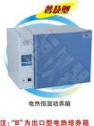 1、微電腦控制器，帶定時，使用穩(wěn)定可靠。（可選智能型程序液晶溫度控制器）

2、箱門內(nèi)層有一層玻璃門，觀察方便明了，玻璃門打開時，微風(fēng)循環(huán)和加熱自動停止，無溫度過沖之弊。

3、鏡面不銹鋼內(nèi)膽，電熱膜加熱方式，加熱速度快，使箱內(nèi)被均勻的加熱。

4、循環(huán)風(fēng)扇速度自動控制，可避免試驗過程中，由于速度過快造成樣品揮發(fā)。

5、獨(dú)立限溫報警系統(tǒng)，超過限制溫度即自動中斷，保證試驗安全運(yùn)行不發(fā)生意外。（選配）

6、可配打印機(jī)或RS485接口，用于連接打印機(jī)及或計算機(jī)，能記錄溫度參數(shù)的變化狀況。（選配）

